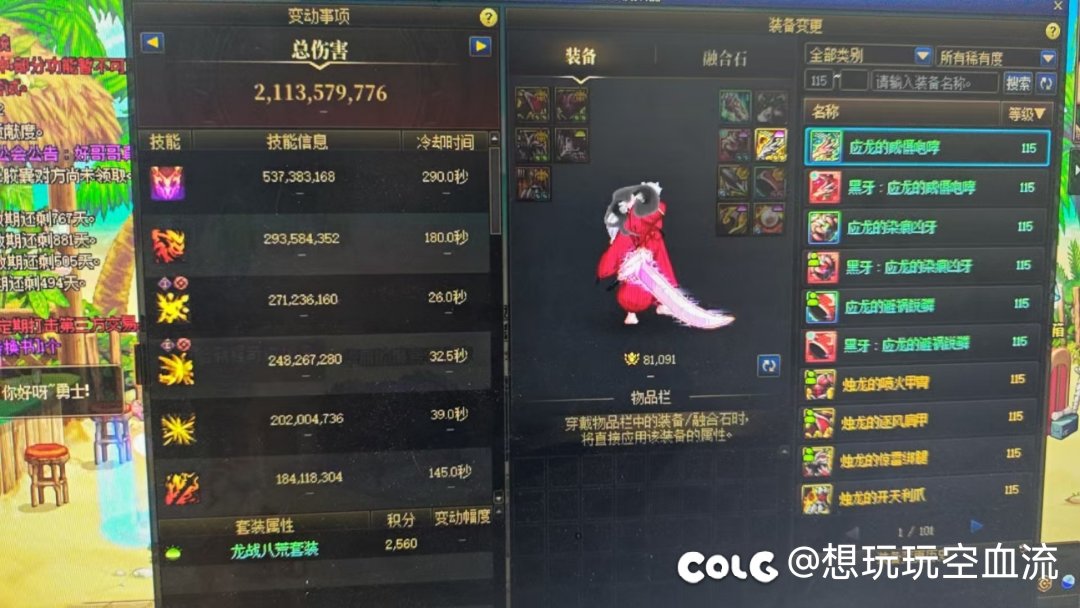 记录真实的红眼转灭龙剑剑魂，同名望伤害变化1