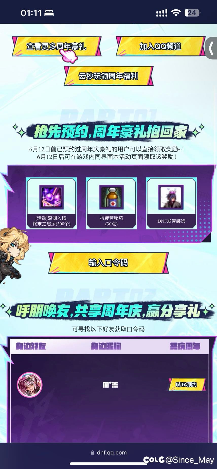 求个大佬发一个领发带的口令码1