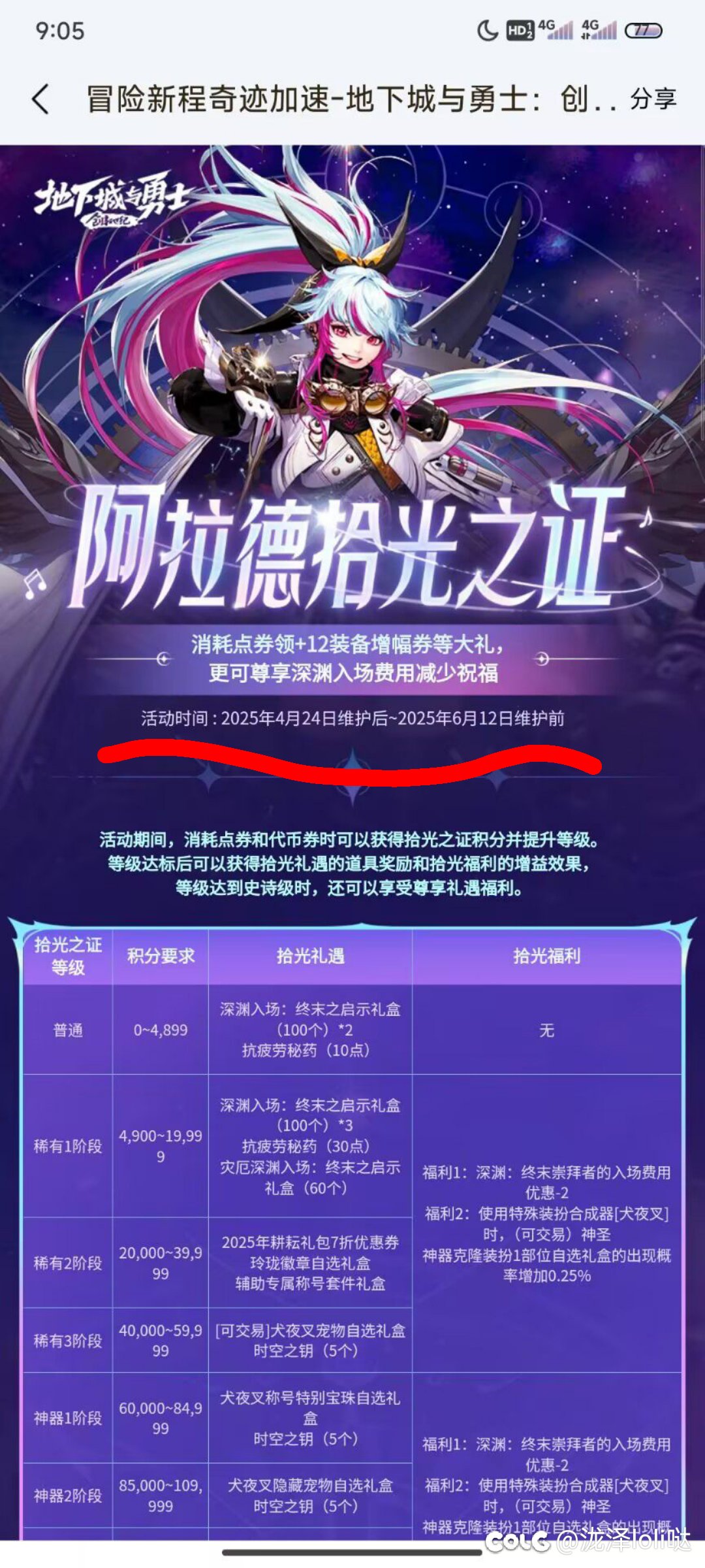 消费活动6.12更新下架?！不是6.26么！！1