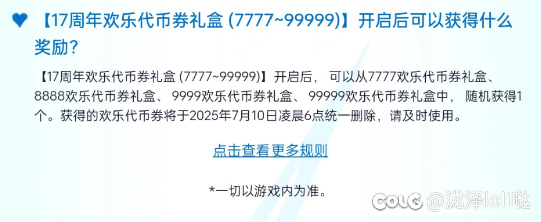 周年代币不能用于夏日套，望周知。1