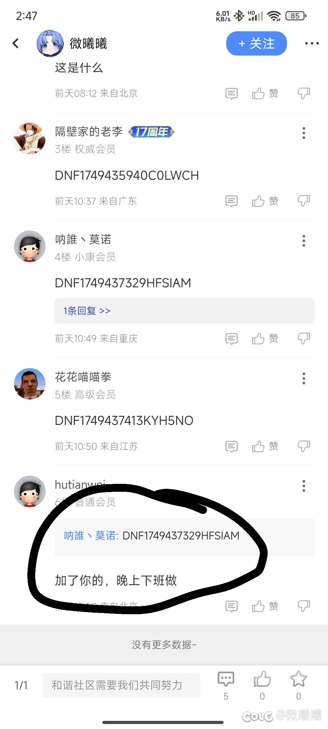 不做你就别加进来，服了1