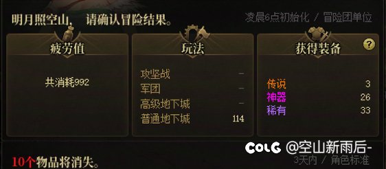 回归以来，经常这样正常吗，四五个号一个史诗都看不到。1