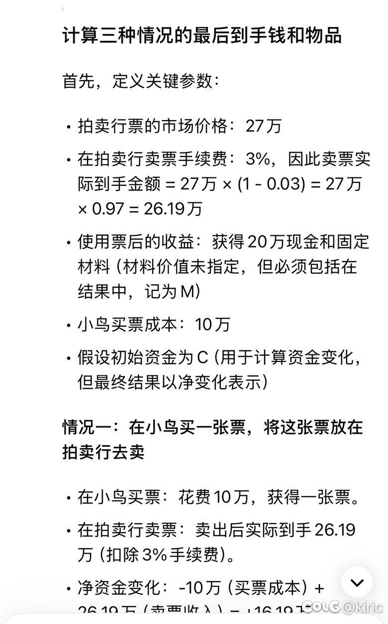 小鸟票小鸟票 与事不决上AI好吧1
