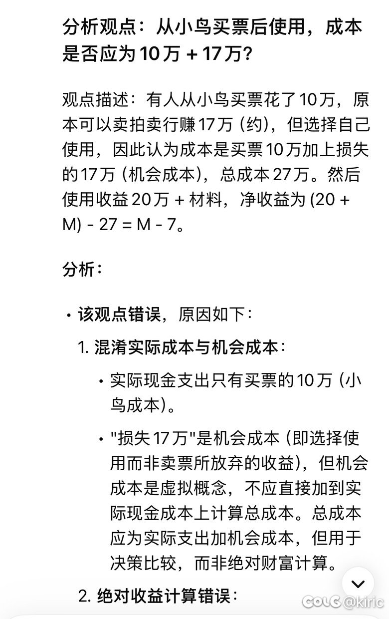 小鸟票小鸟票 与事不决上AI好吧4