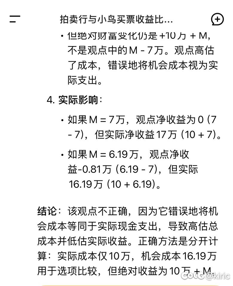 小鸟票小鸟票 与事不决上AI好吧6