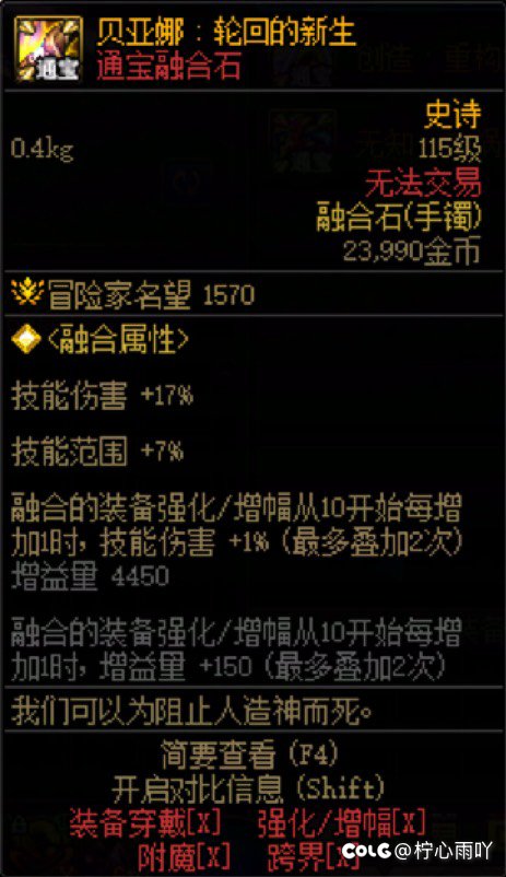神器通宝不加名望6