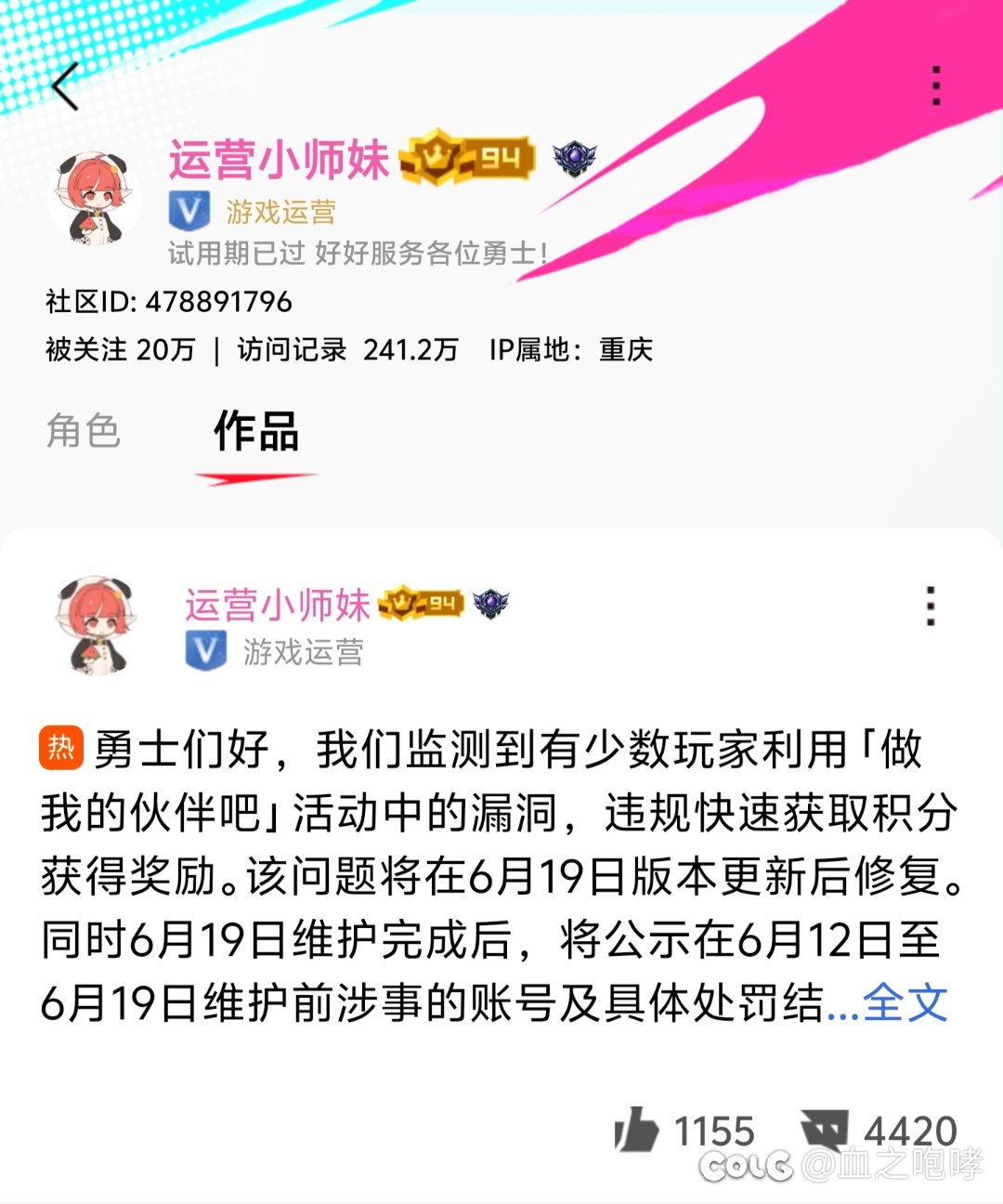 小师妹被骂惨了，一天不到被喷了4000多条1