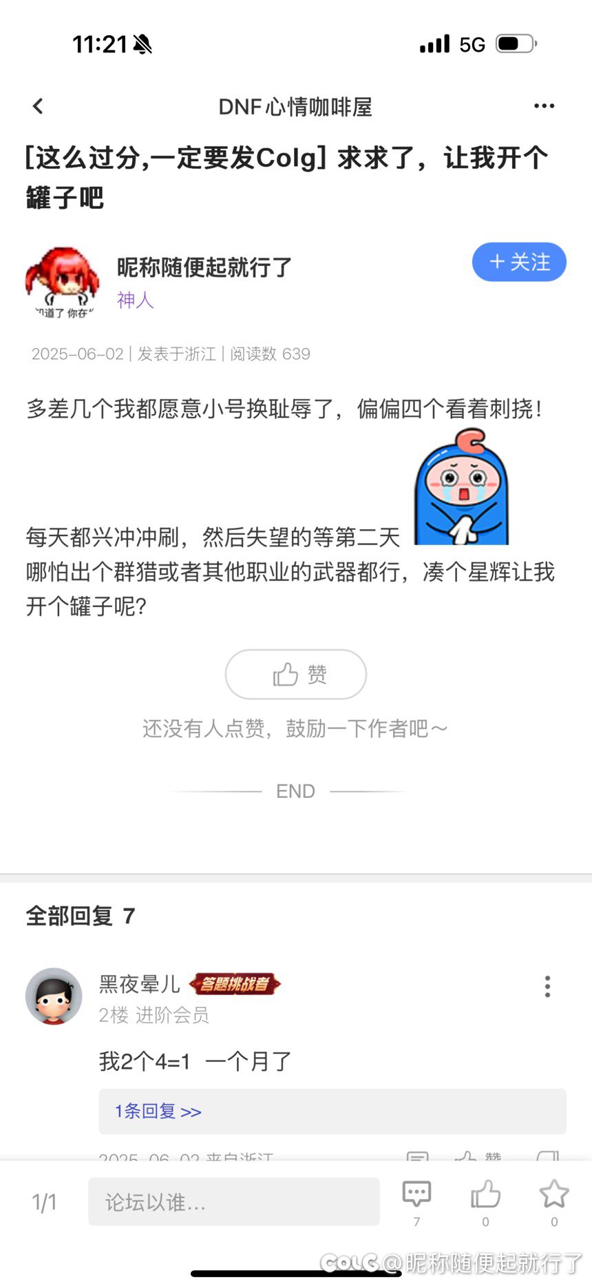 难绷，还愿了1