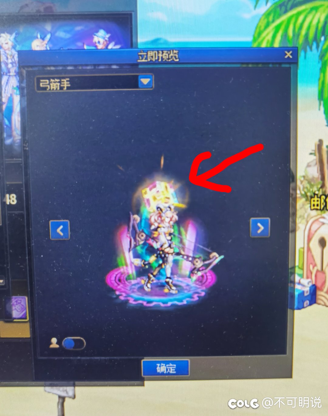 奇美拉装扮预览头顶的魔方怎么调出来啊2