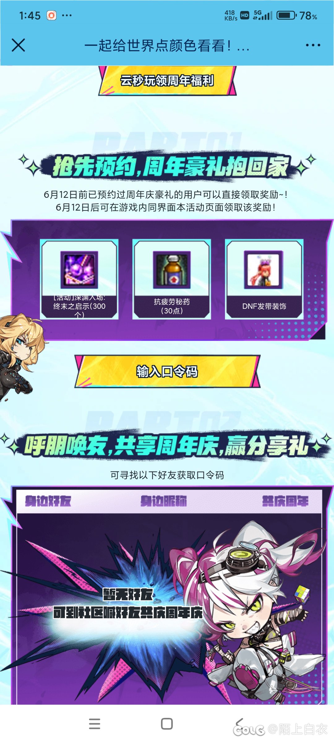 [求助] 求个领发带的预约口令码1