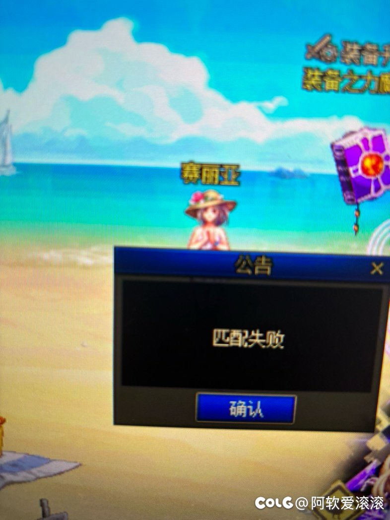 魔界人小游戏匹配这么烂能不能优化一下？1