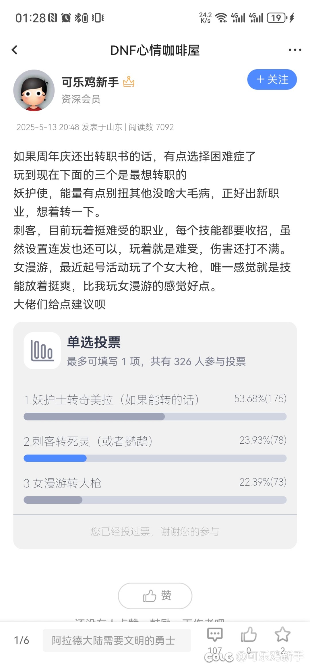 前几天搞了个转职投票，感觉还是把刺客转了吧1