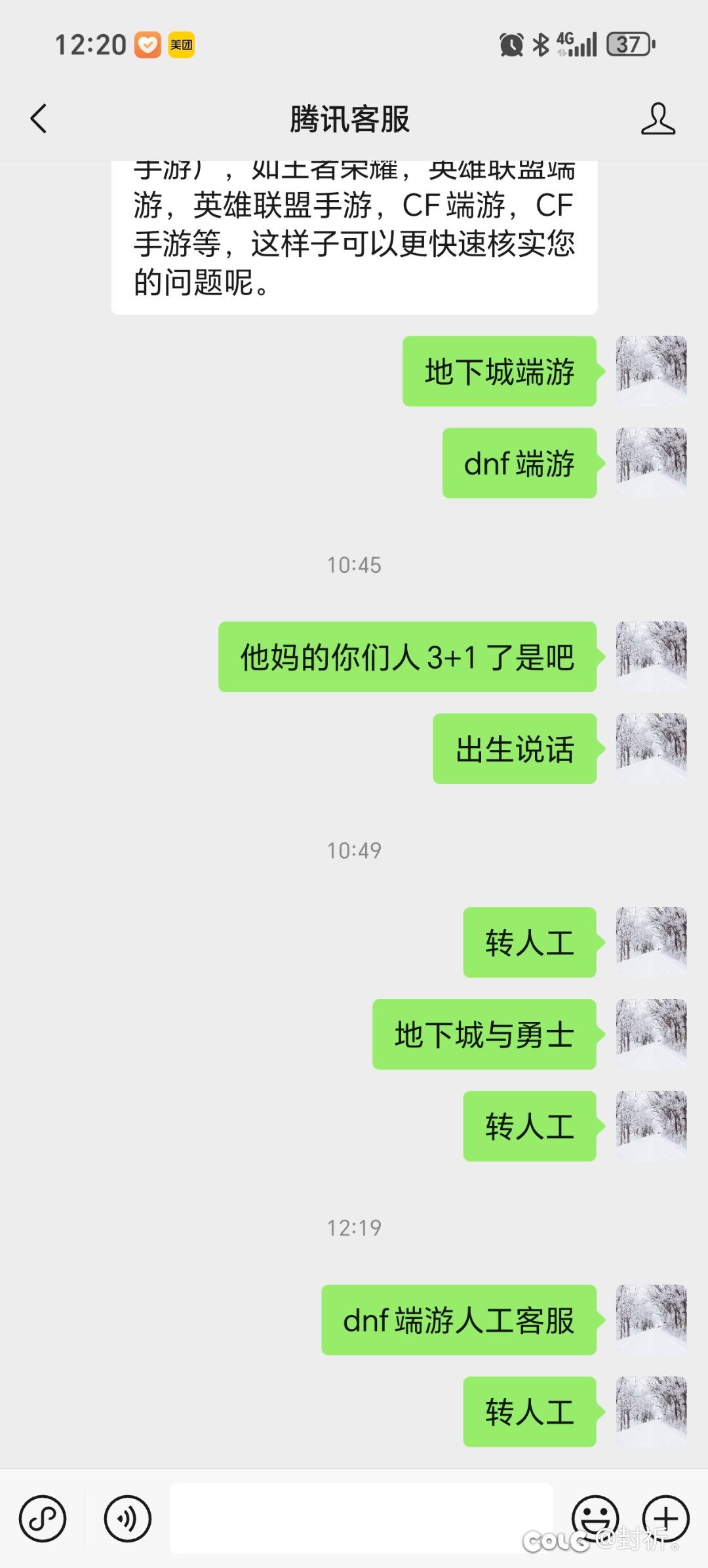 这就是✓⑧腾讯客服态度是吧，处理不好，信息都不回1