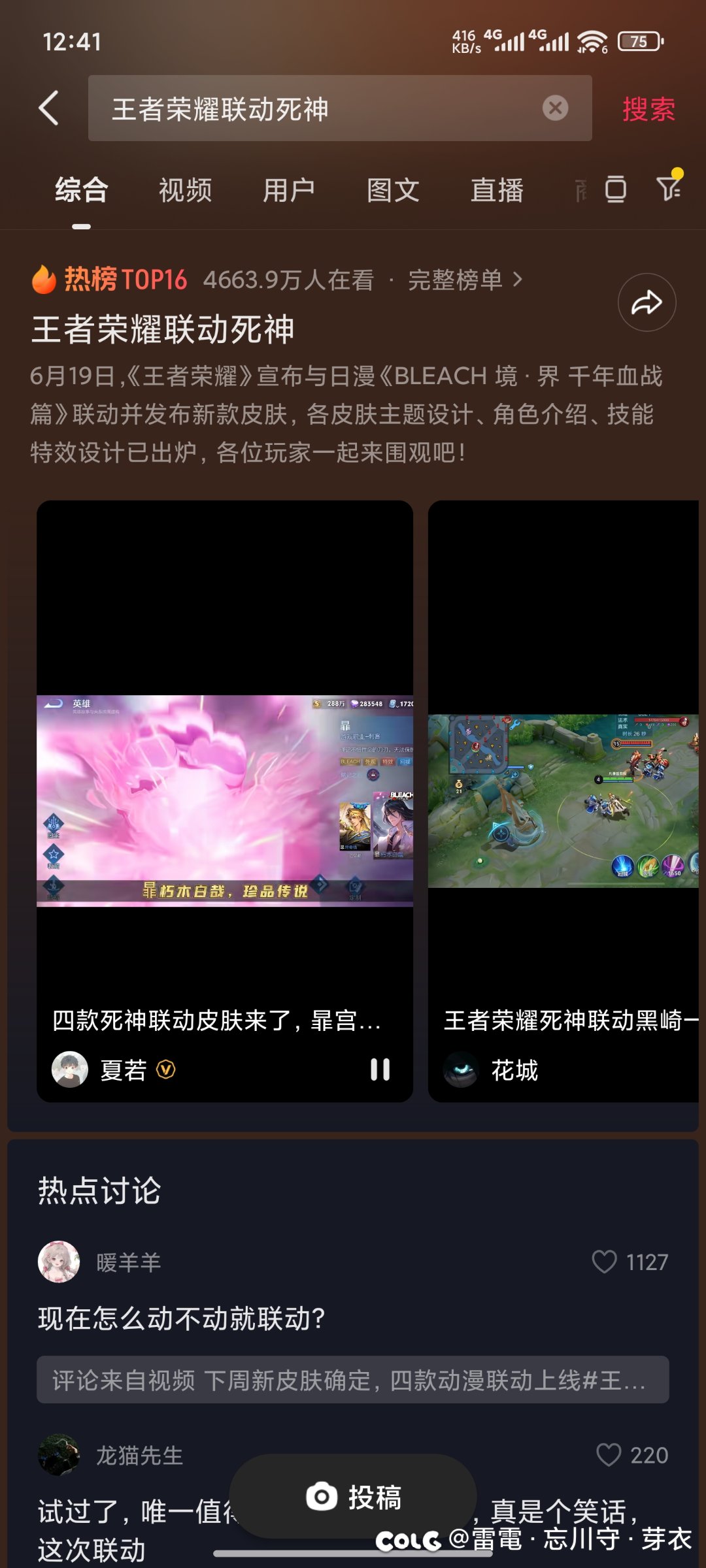 隔壁王者跟死神BLEACH联动了，我大DNF什么时候跟进啊啊啊！1