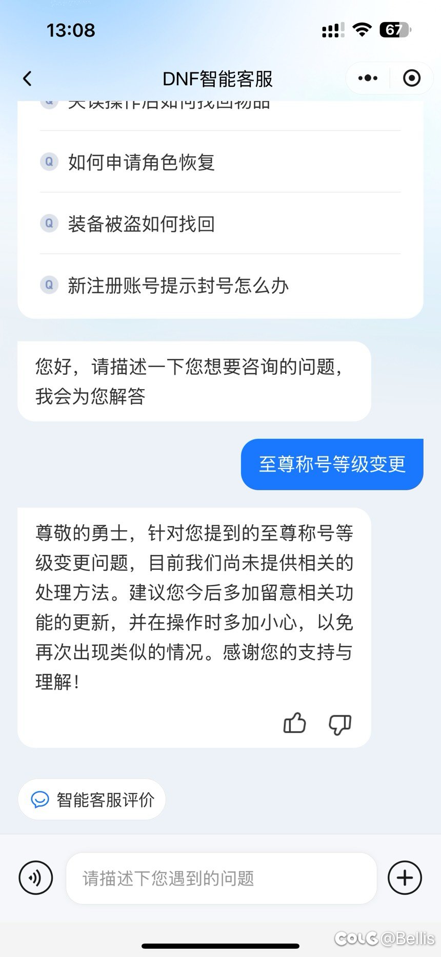 至尊称号宝珠等级变换不给申请了1