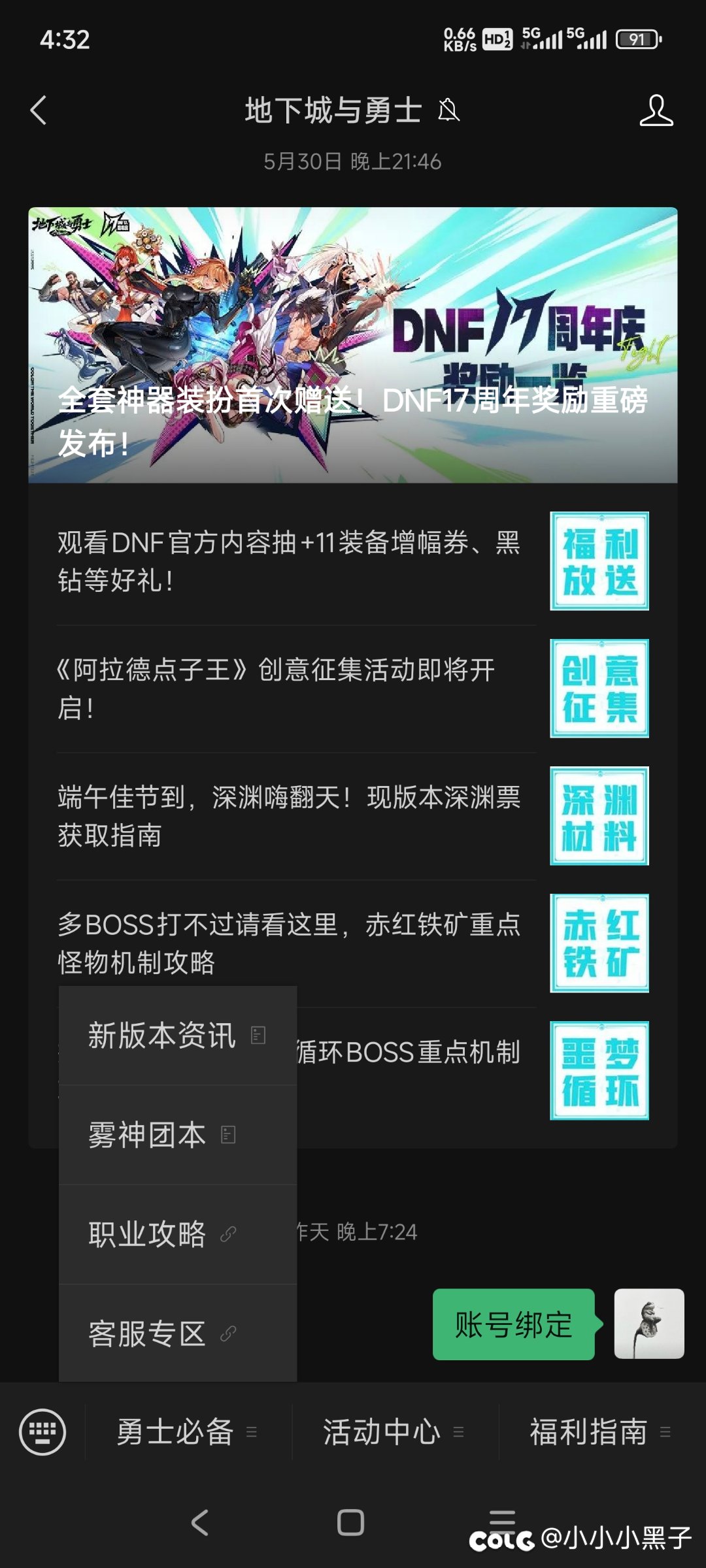 找微信客服的方法(昨天今天排了两次)1