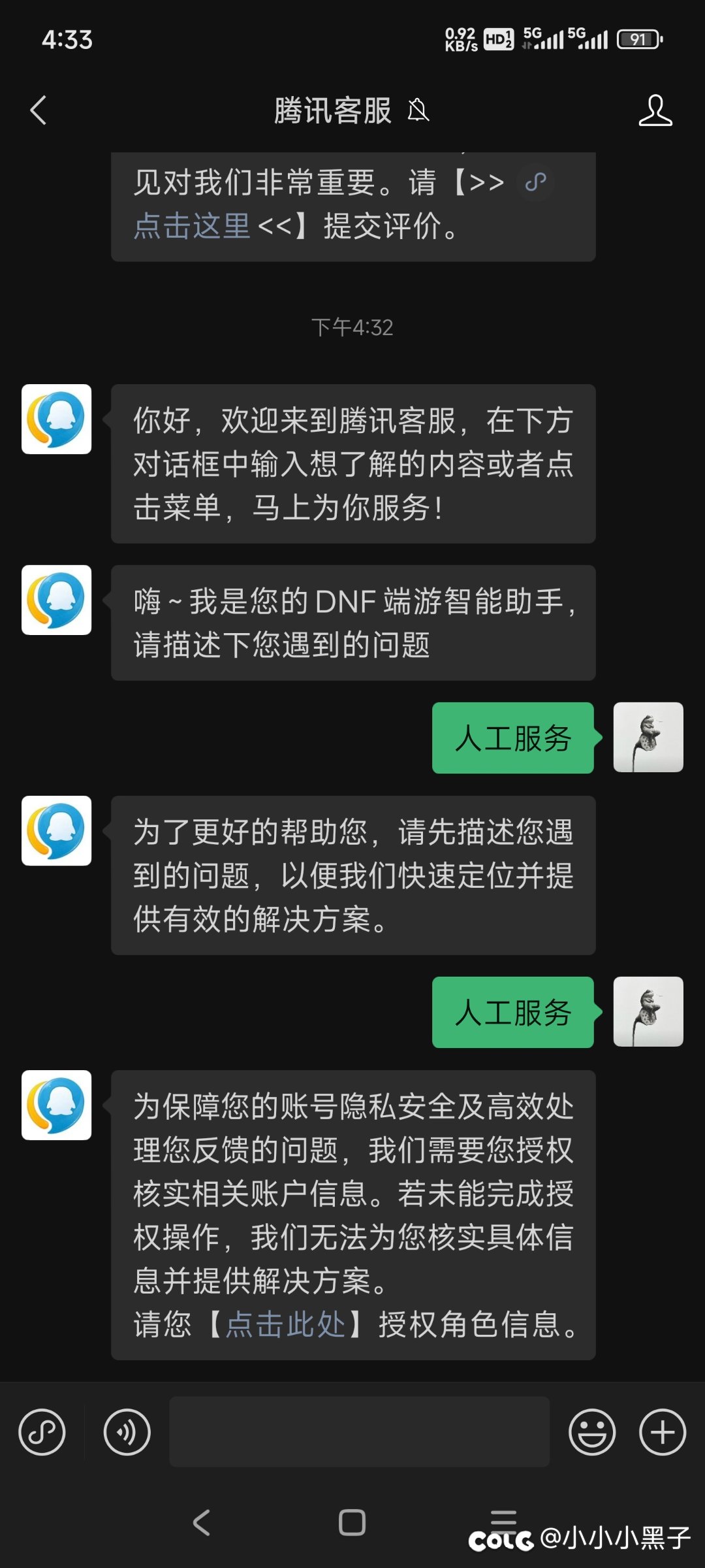 找微信客服的方法(昨天今天排了两次)3
