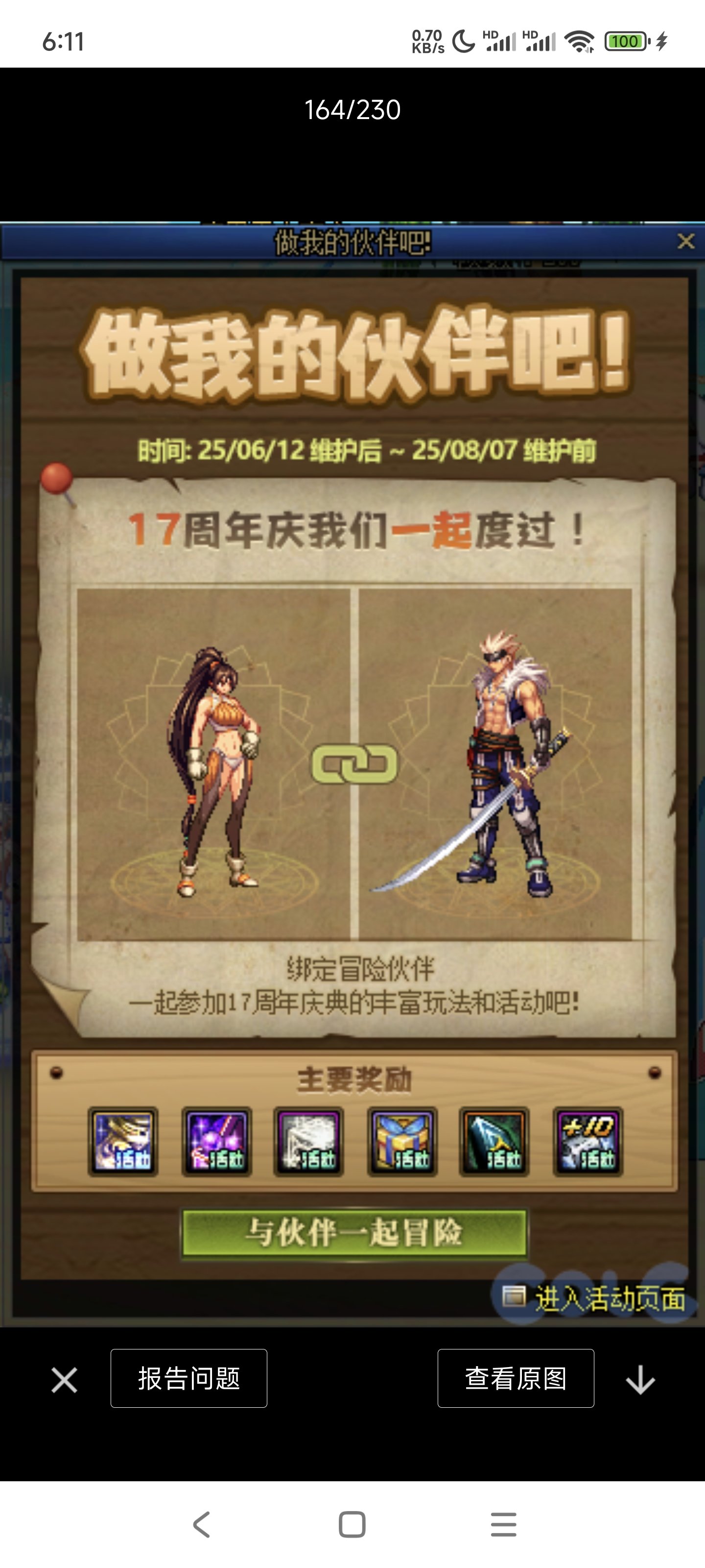 冒险伙伴只能绑定回归吗1