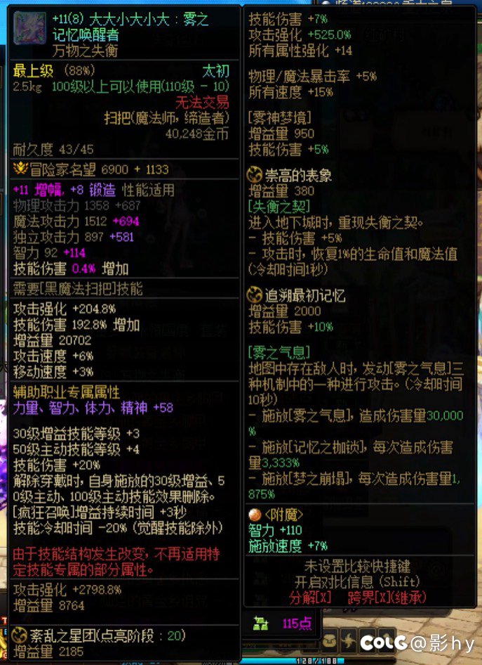 大佬们看下，为什么更新后奶量掉了10002