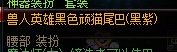 分享两款路人时装：兽人猫耳猫尾针不戳～15