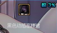 分享两款路人时装：兽人猫耳猫尾针不戳～27