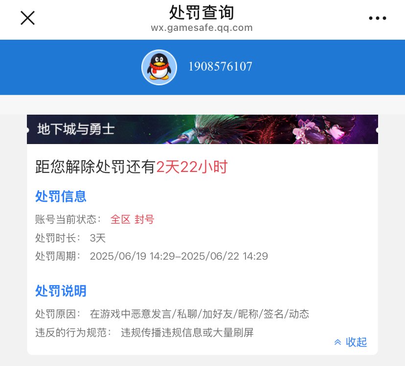 嗯，所以我是怎么被封的1