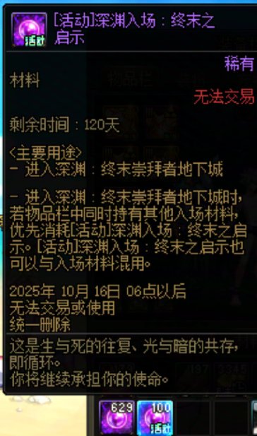 这是哪个活动给的深渊票1