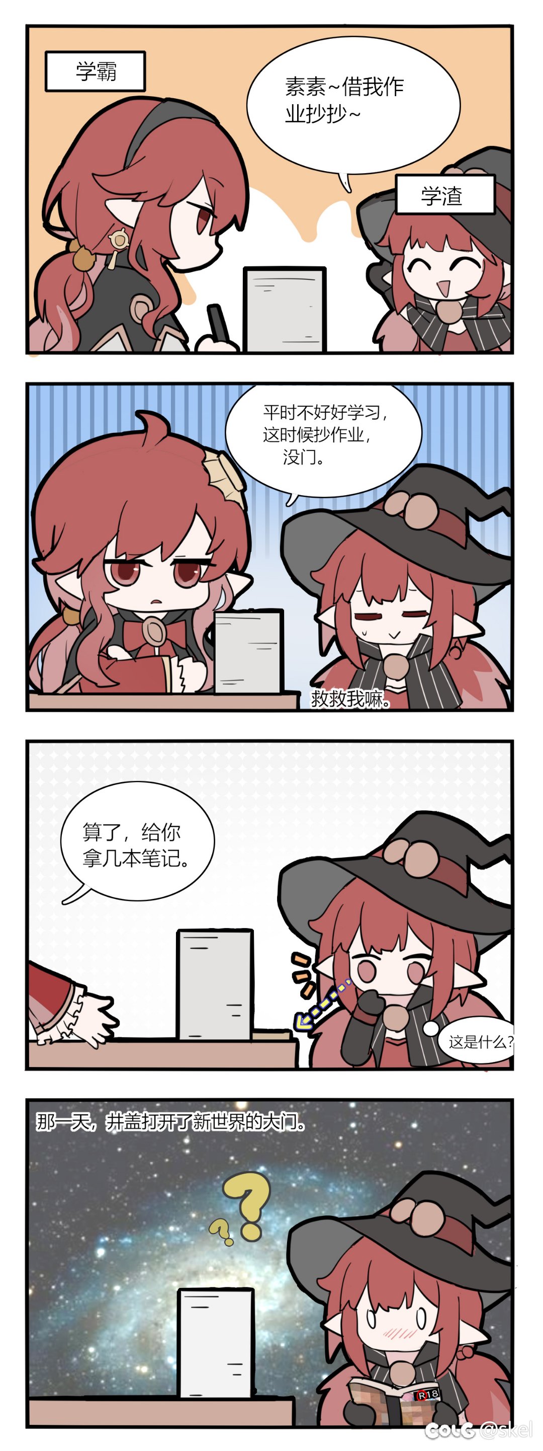 【四格漫画】不要偷看别人的书1