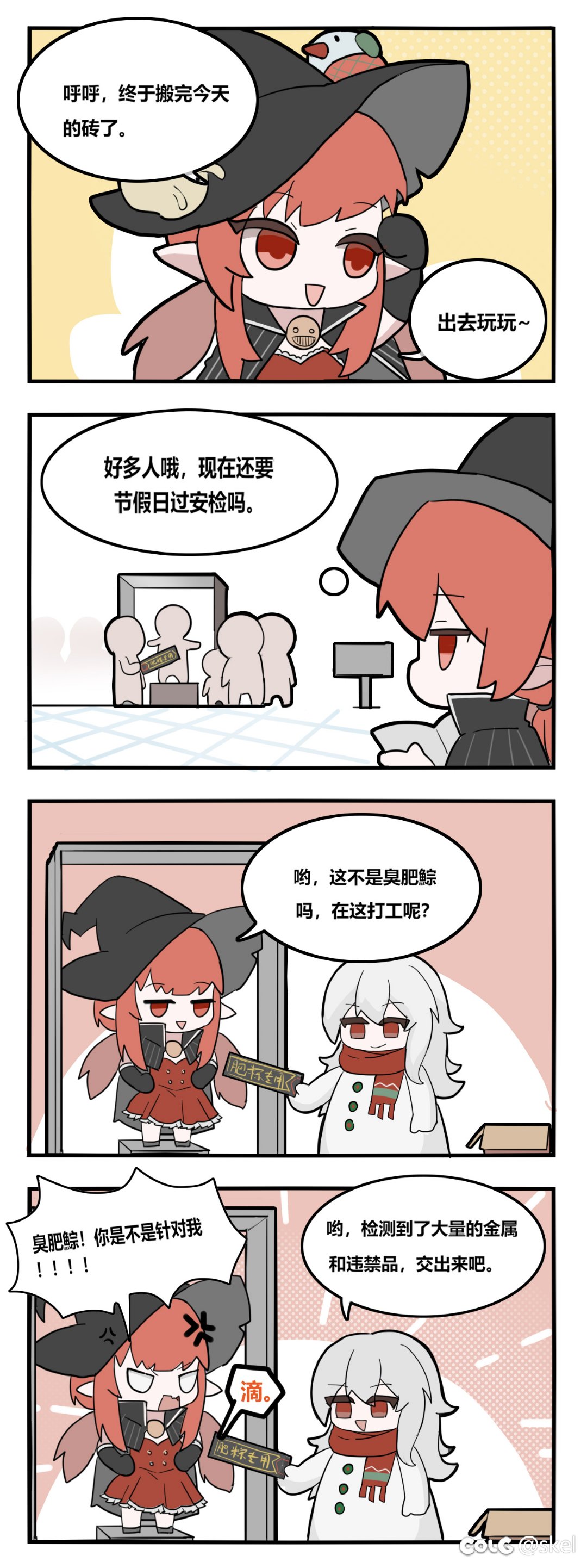 【四格漫画】安检1