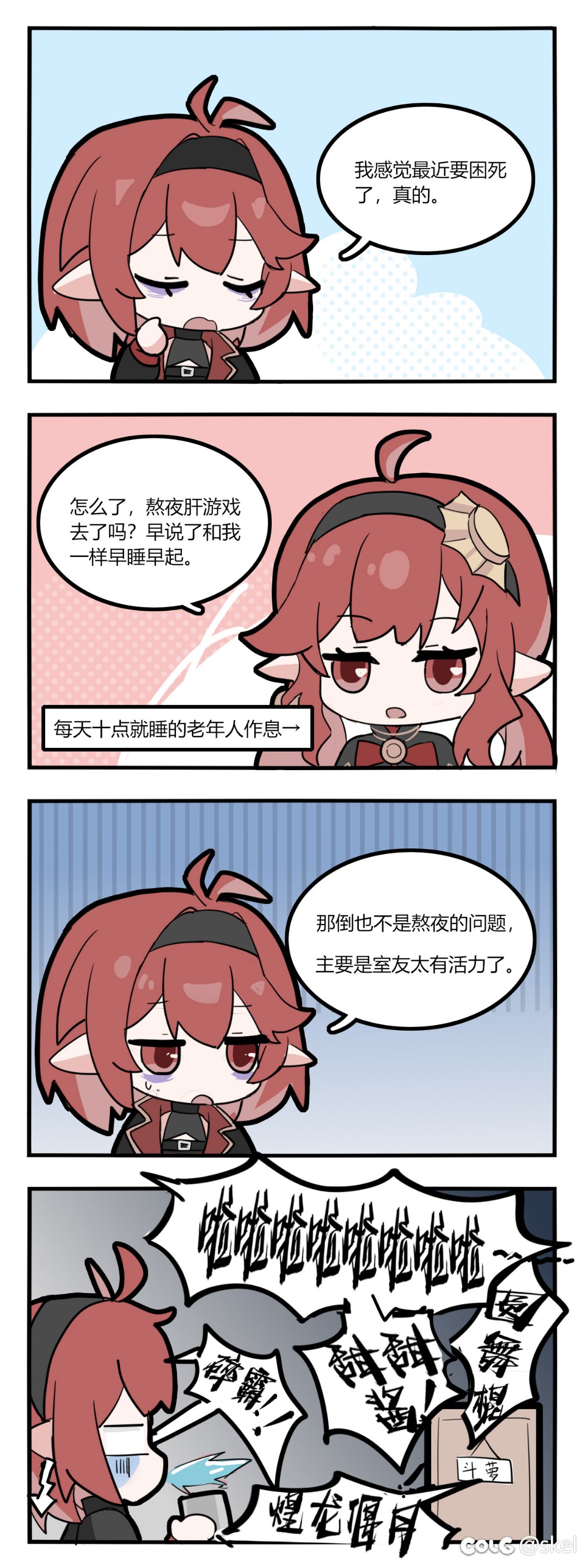 【四格漫画】月虫的烦恼1