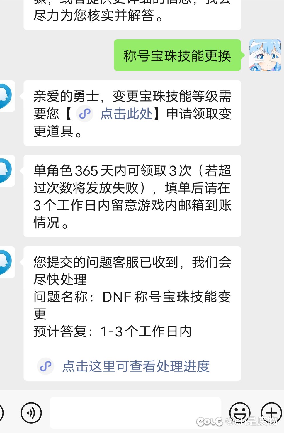 称号宝珠变更谁会1