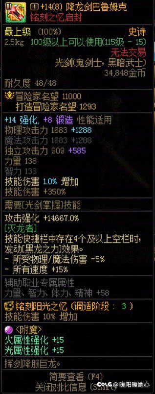 制式太初光不如降龙剑？2