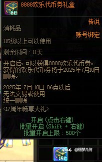 周年庆的点卷，你开出了多少？1