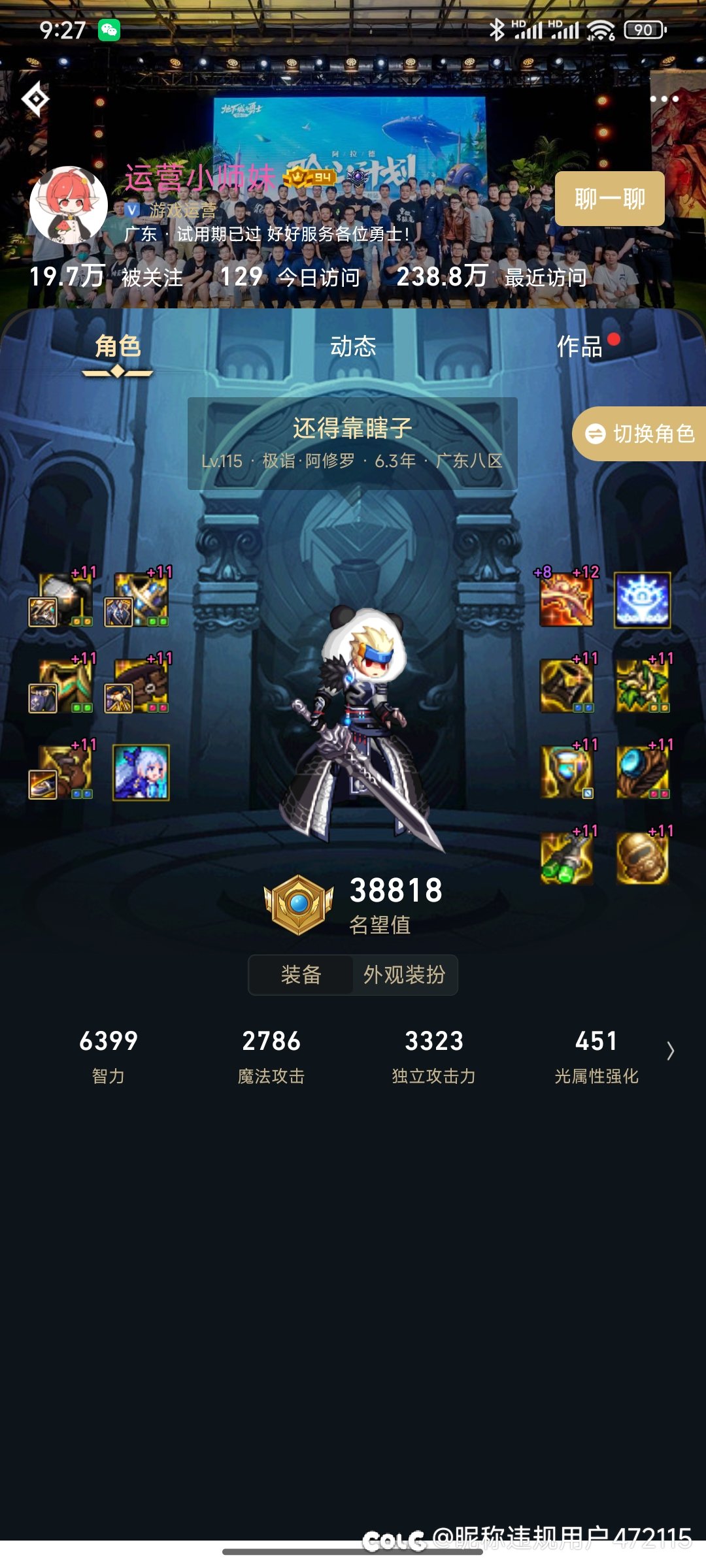 小师妹的小号怎么不玩？1