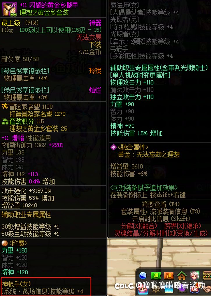关于奶枪附魔，给大伙避个雷1