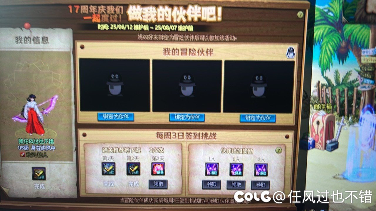 做我的伙伴吧这个活动绑定的人都没了，什么情况，早上还在，下线再上都没了1