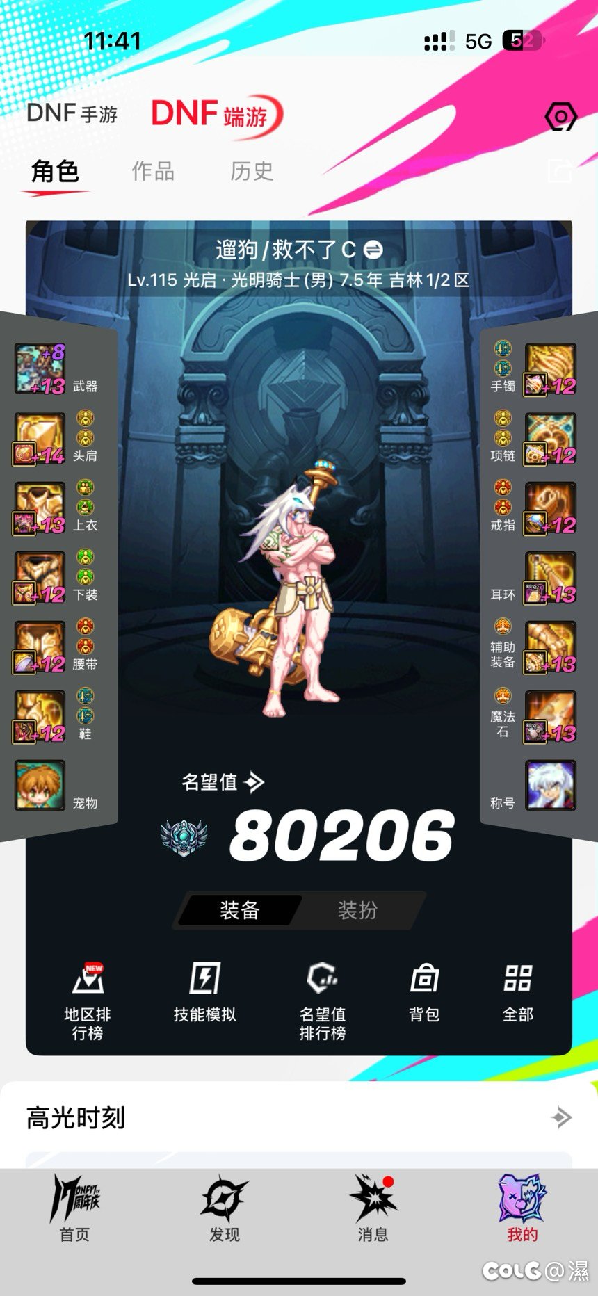 跨六精致小团体招人造神互拖玩家N名。1