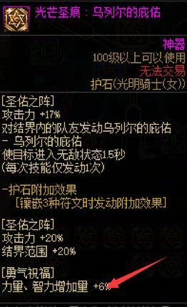 问下护石删了后，奶护石加的力智整合到哪了1