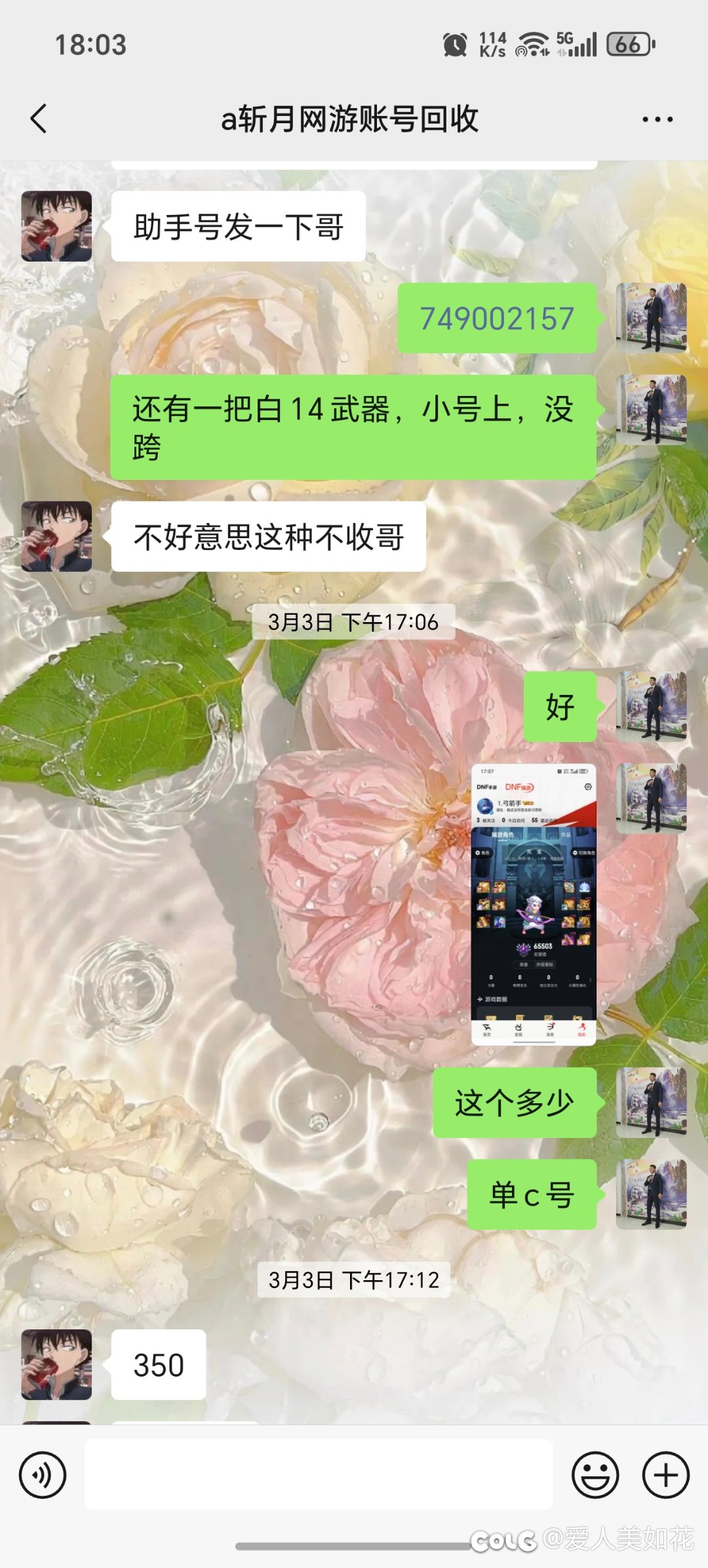 墙倒众人推！都在爆某主播担保的良心号商吗？2