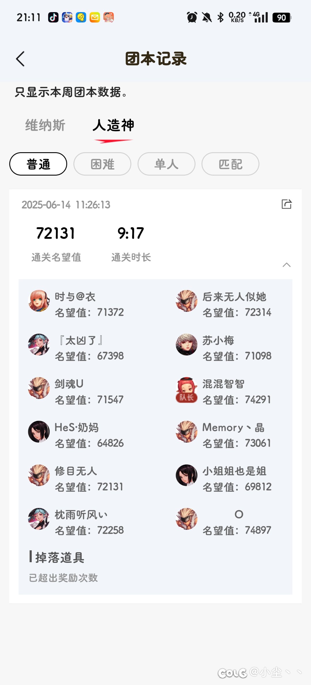 关于人造神团本团本1