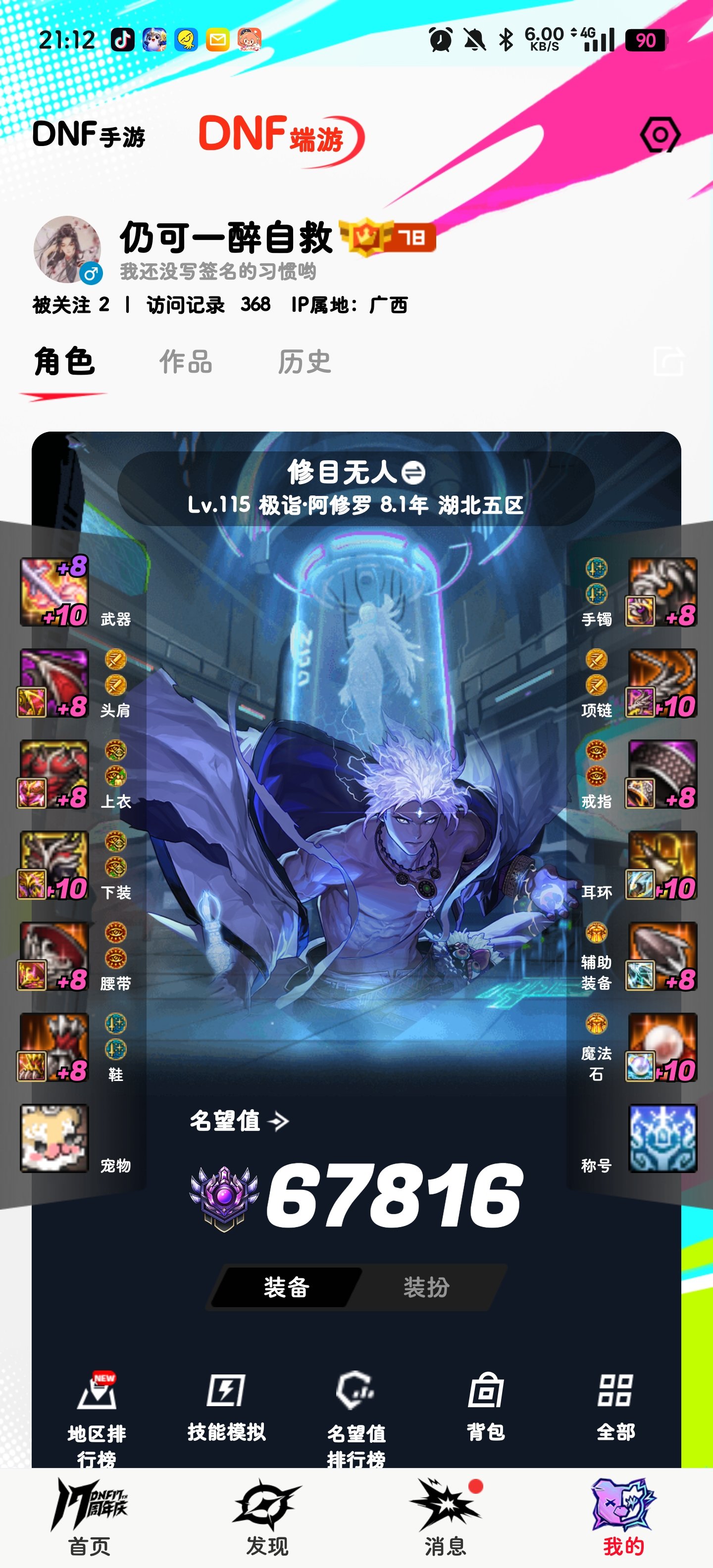 关于人造神团本团本2