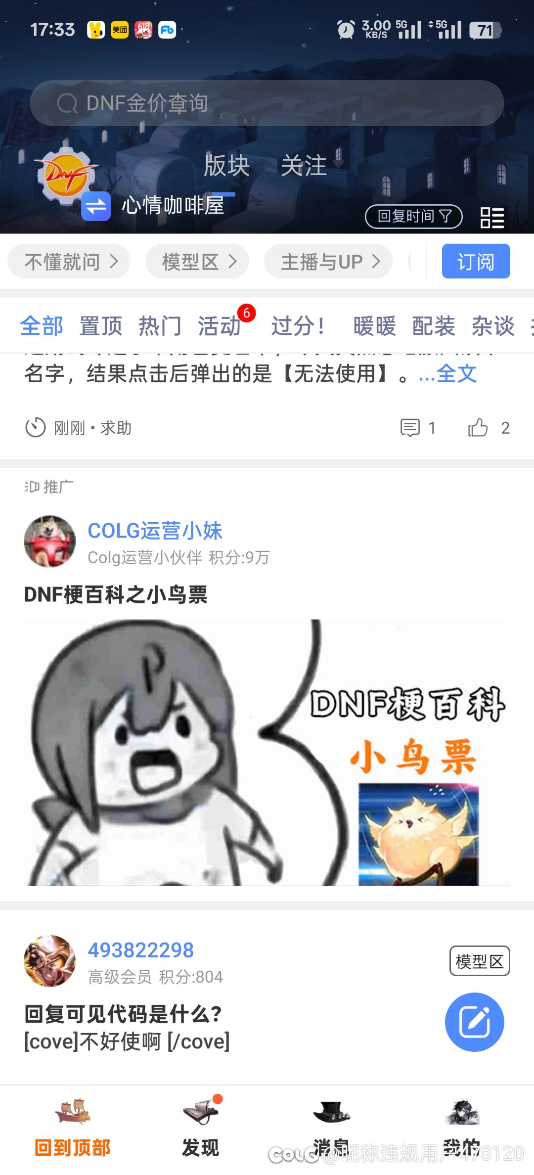 我说怎么每次奖励烂或者其他东西论坛都有其他节奏1