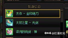 请教一下剑魂大佬武器选择1