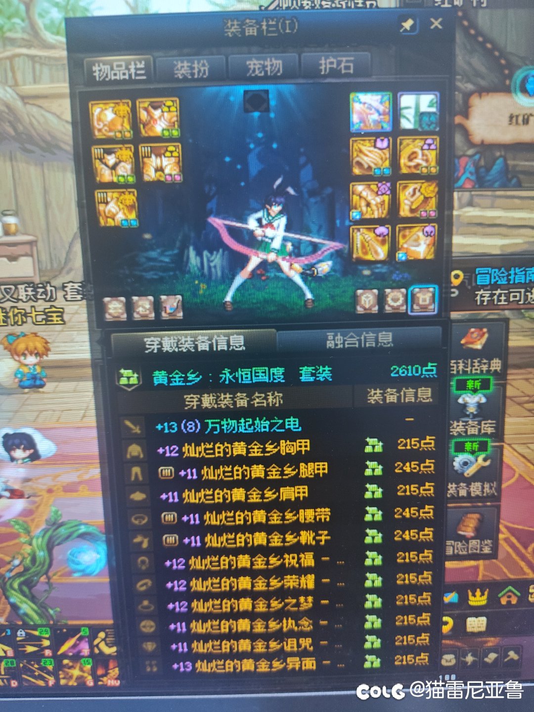黄金乡终于全身史诗了1