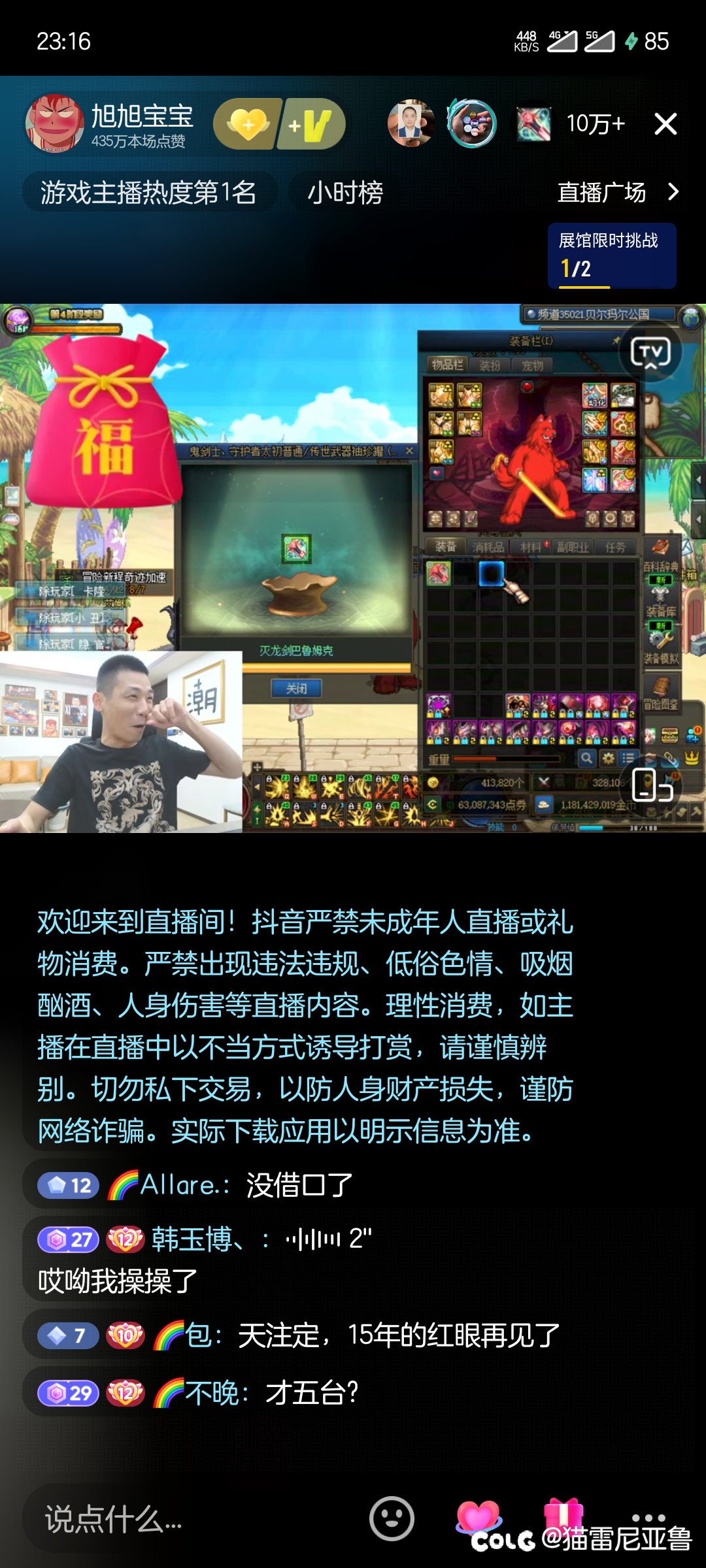 真出灭龙剑了1