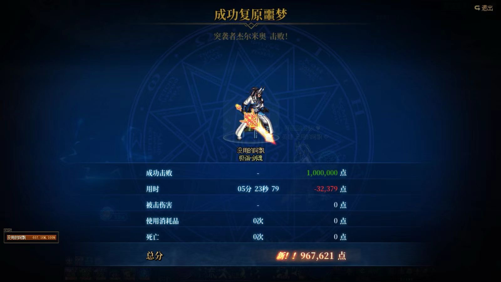 无伤通关噩梦挑战模式杰尔米奥1