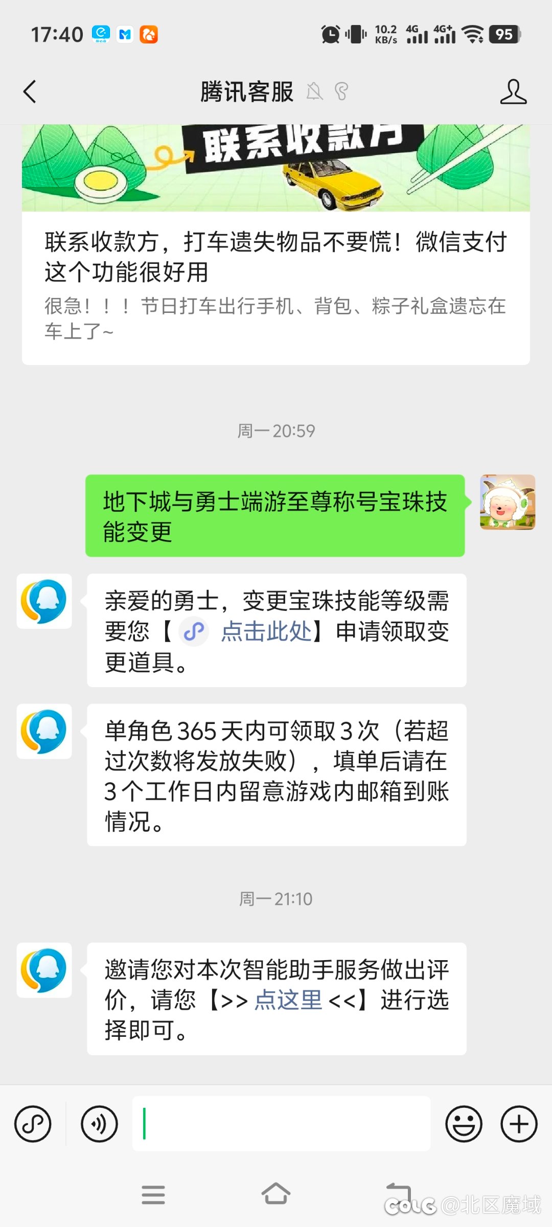 至尊称号宝珠变不了了？1