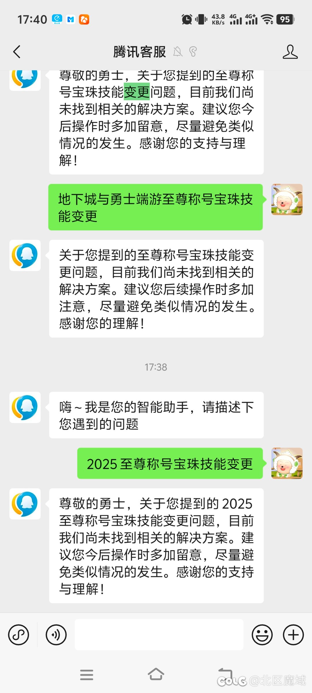 至尊称号宝珠变不了了？2