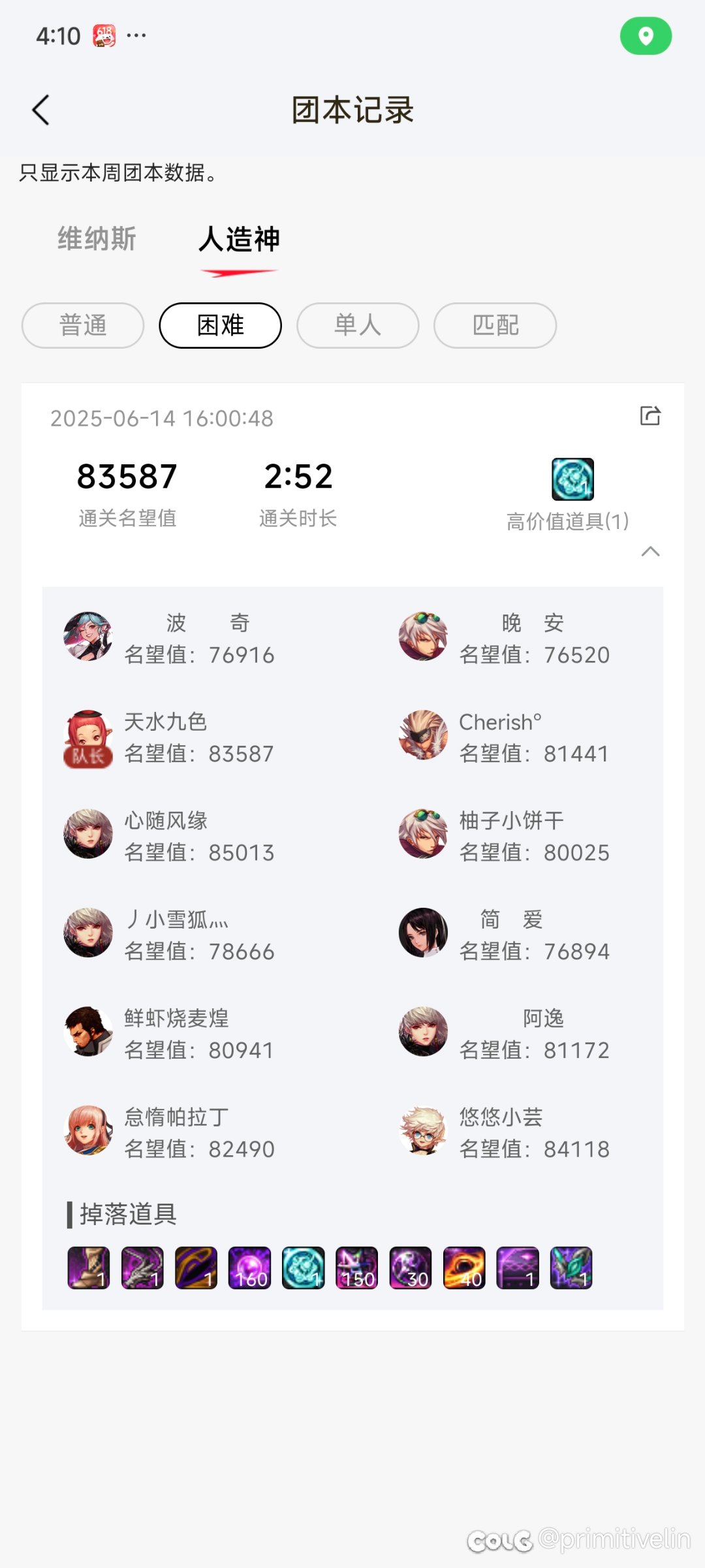 跨三B小团体 人造神招人2