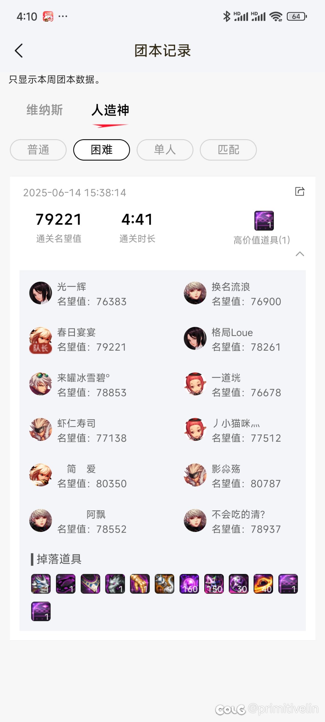 跨三B小团体 人造神招人3
